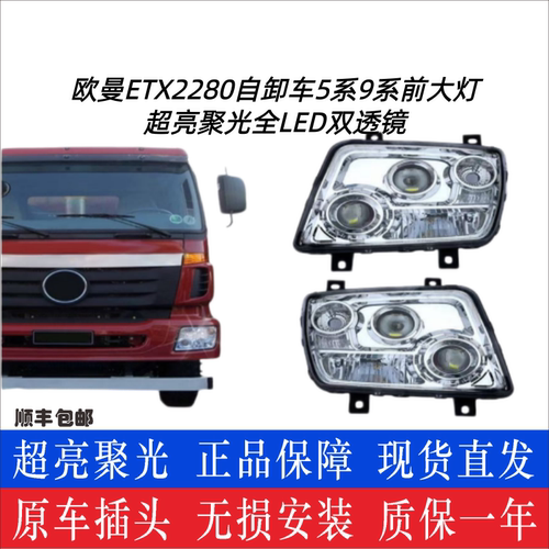 ETX2280自卸5系9系超亮大灯总成