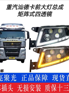 适配汕德卡重汽C7HC9HG7改装G7SLED大灯总成超亮多透镜激光前雾灯