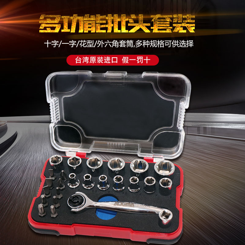 艾德玛十字一字花型艾德玛进口棘轮扳手组套25件套批头套筒组套