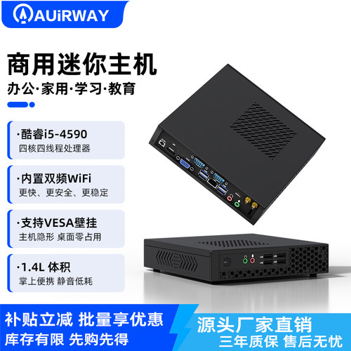 艾尔葳迷你主机酷睿i5商用办公