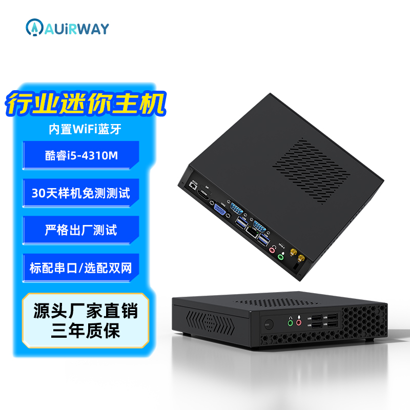 艾尔葳迷你主机酷睿i5商用办公