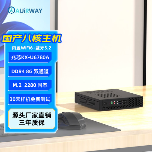 艾尔葳国产小主机麒麟/统信