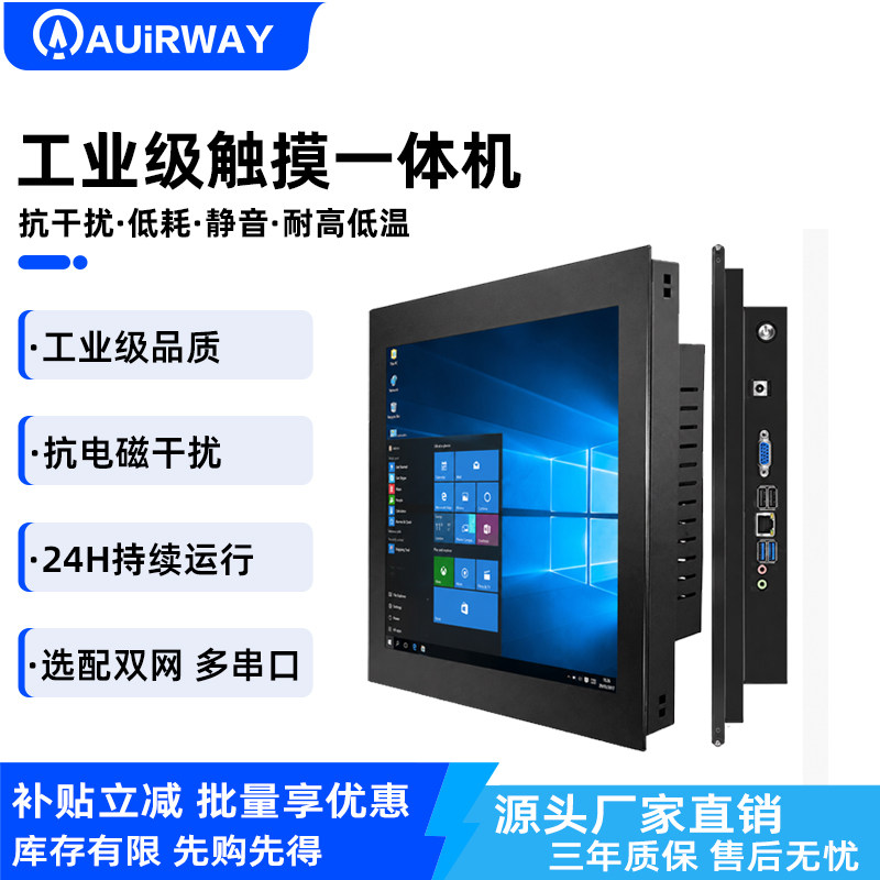 艾尔葳 工控一体机电容电阻触摸屏10/12/15/17/19/21.5寸工业平板电脑全封闭显示器嵌入式壁挂PLC四核酷睿i3