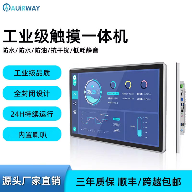 艾尔葳酷睿i5四核工控一体机电容触摸屏10/12/15/17/19/21寸工业平板电脑全封闭显示器嵌入式壁挂PLC