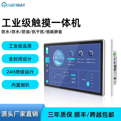 艾尔葳工控触摸一体机PLC壁挂