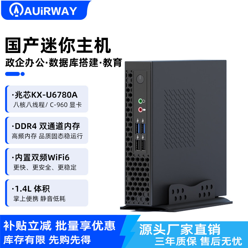 艾尔葳国产小主机麒麟/统信