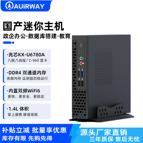 艾尔葳国产小主机麒麟/统信