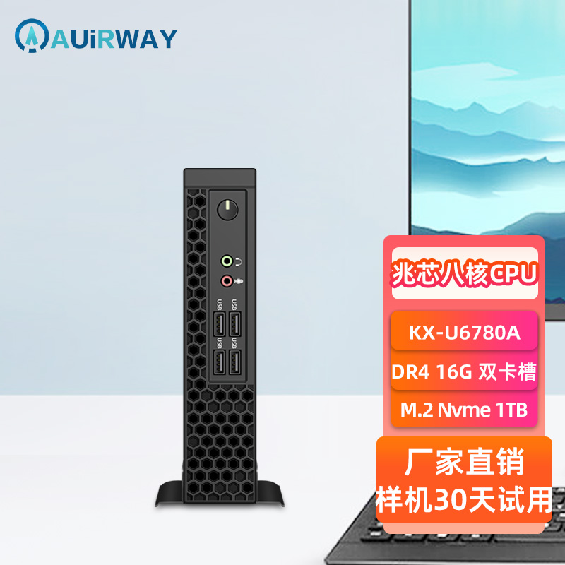 艾尔葳 国产八核飞腾D2000迷你主机 台式机微型商用电脑（麒麟/统信系统）