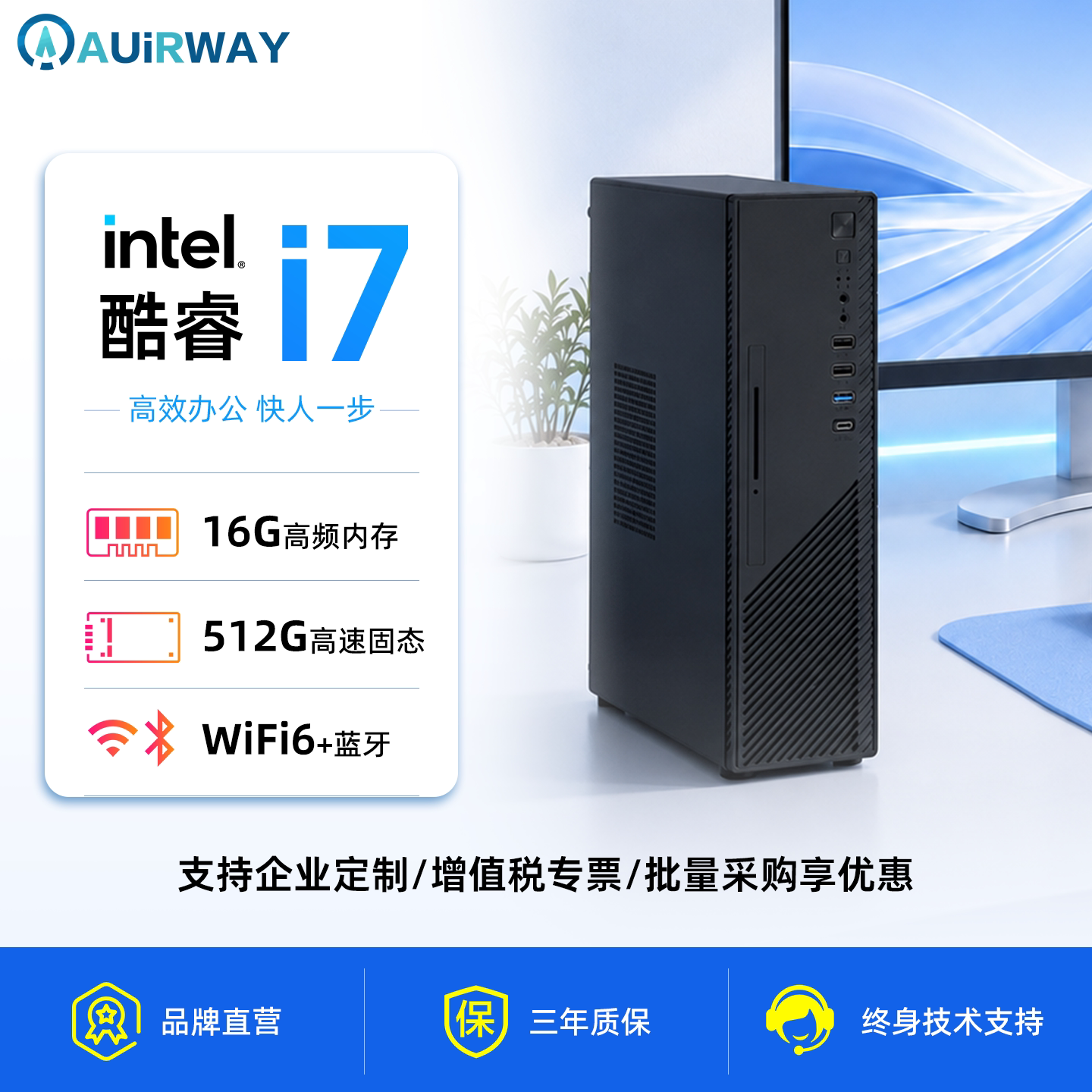 艾尔葳台式电脑主机13代酷睿i5/i7全新整机16G内存512G固态企业商用办公设计剪辑家用学习直播高性能小主机