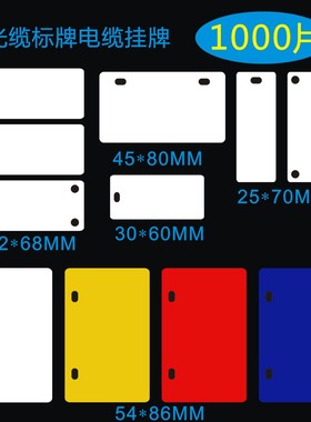 现货白色塑料标志牌PVC通信电缆挂牌光缆吊牌电力通信线缆标牌