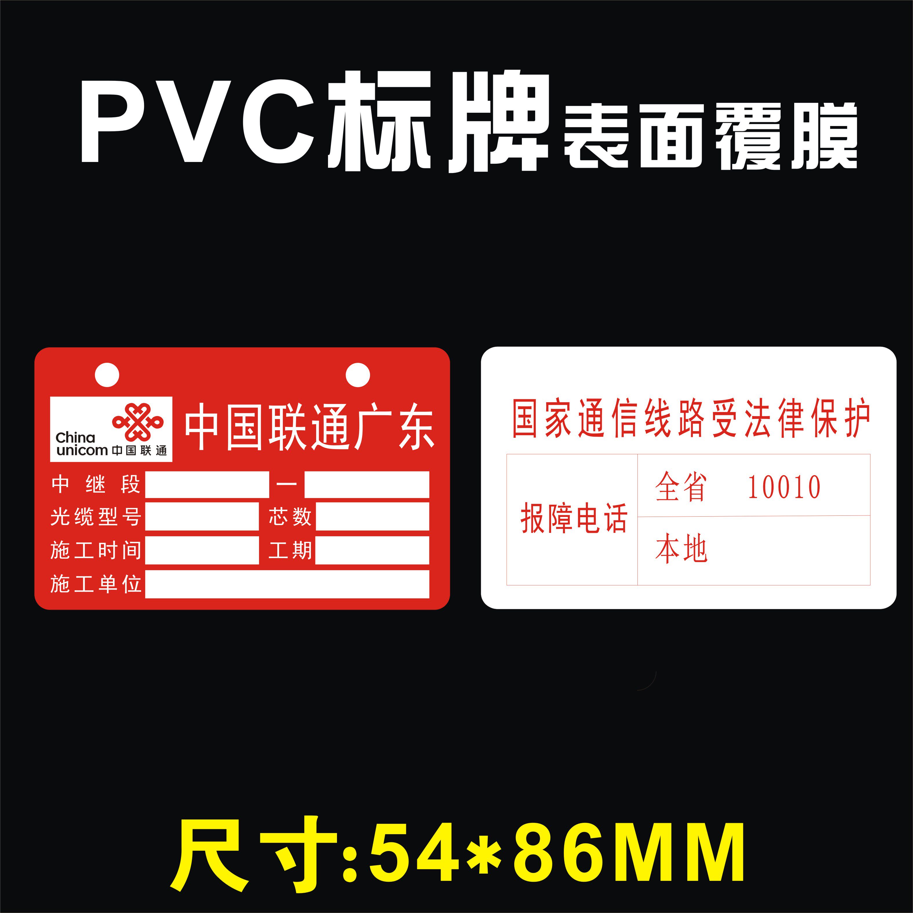 定制红色广东中国联通电缆光缆标牌移动线缆挂牌卡吊牌PVC临时牌