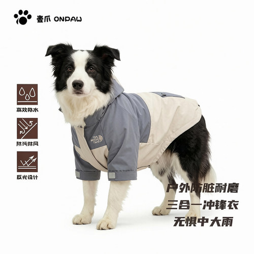 狗狗户外冲锋衣防水防污雨衣
