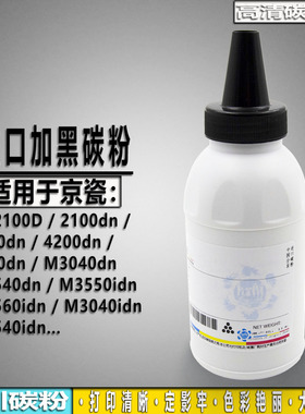 适用京瓷TK-3113 3103粉盒FS2100DN M3540dn M3040原装4100DN碳粉