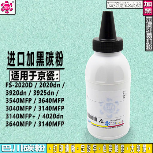 适用京瓷TK-353 343粉盒FS-2020D 2025D 3925DN 3140MFP+碳粉6975
