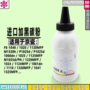 1060DN 1128粉盒P1025d 1125MFP M1025d 碳粉 适用京瓷TK 1123