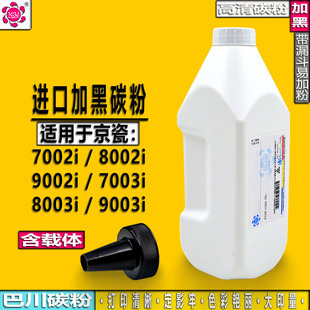 适用京瓷7002i粉盒8002i 9003 7003i复印机8003i碳粉9003墨粉9002