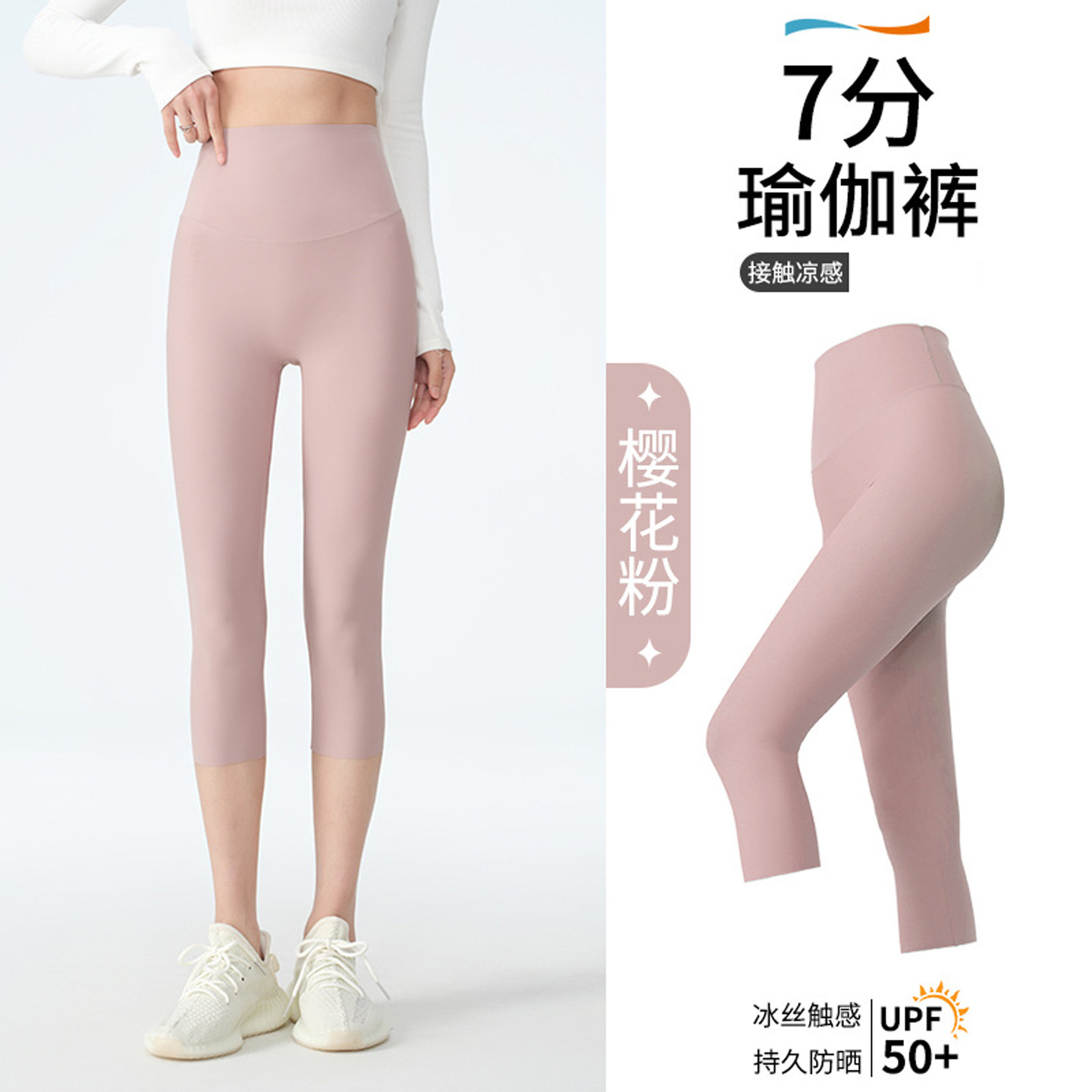 冰丝凉感粉色七分瑜伽裤女外穿