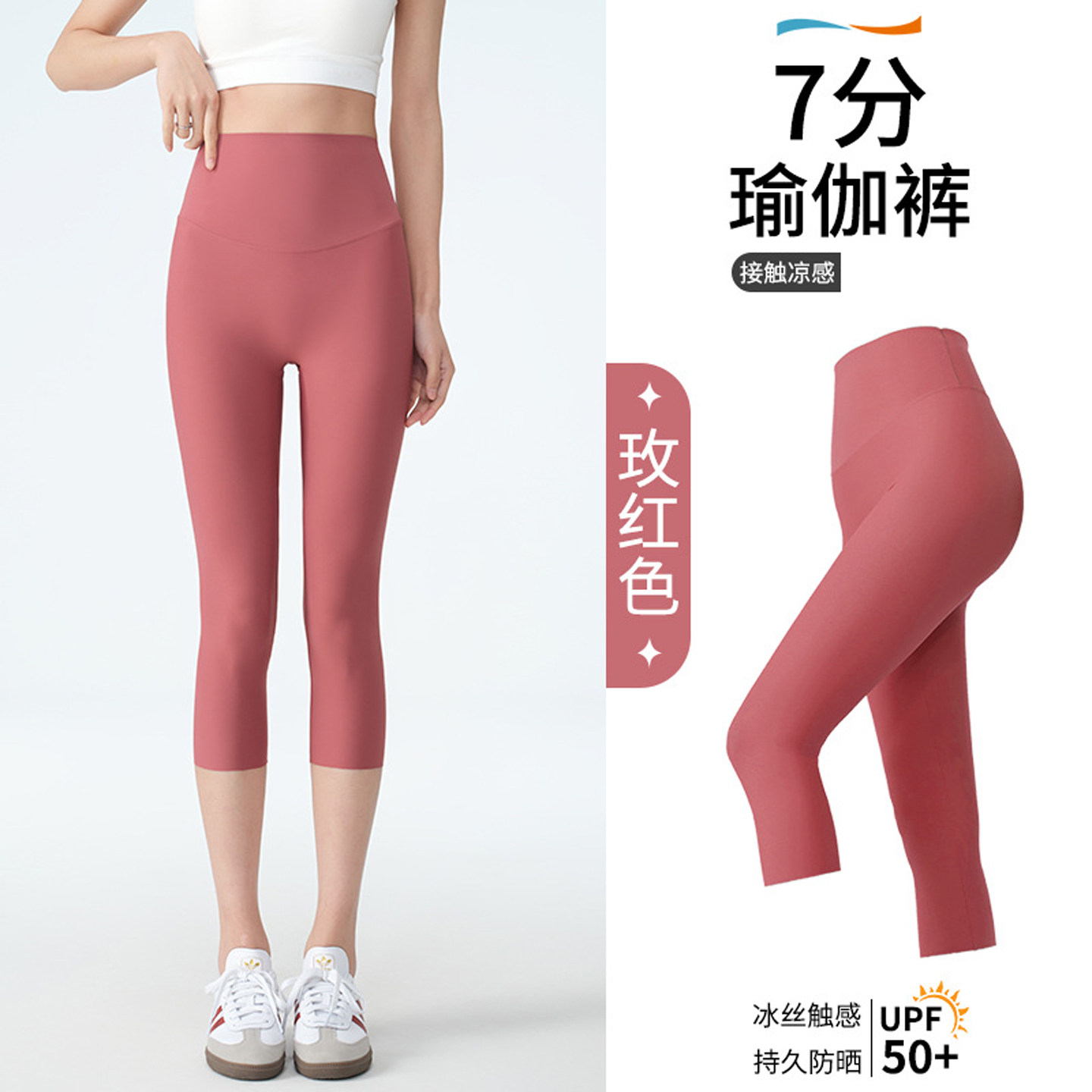 冰丝凉感玫红七分瑜伽裤女外穿