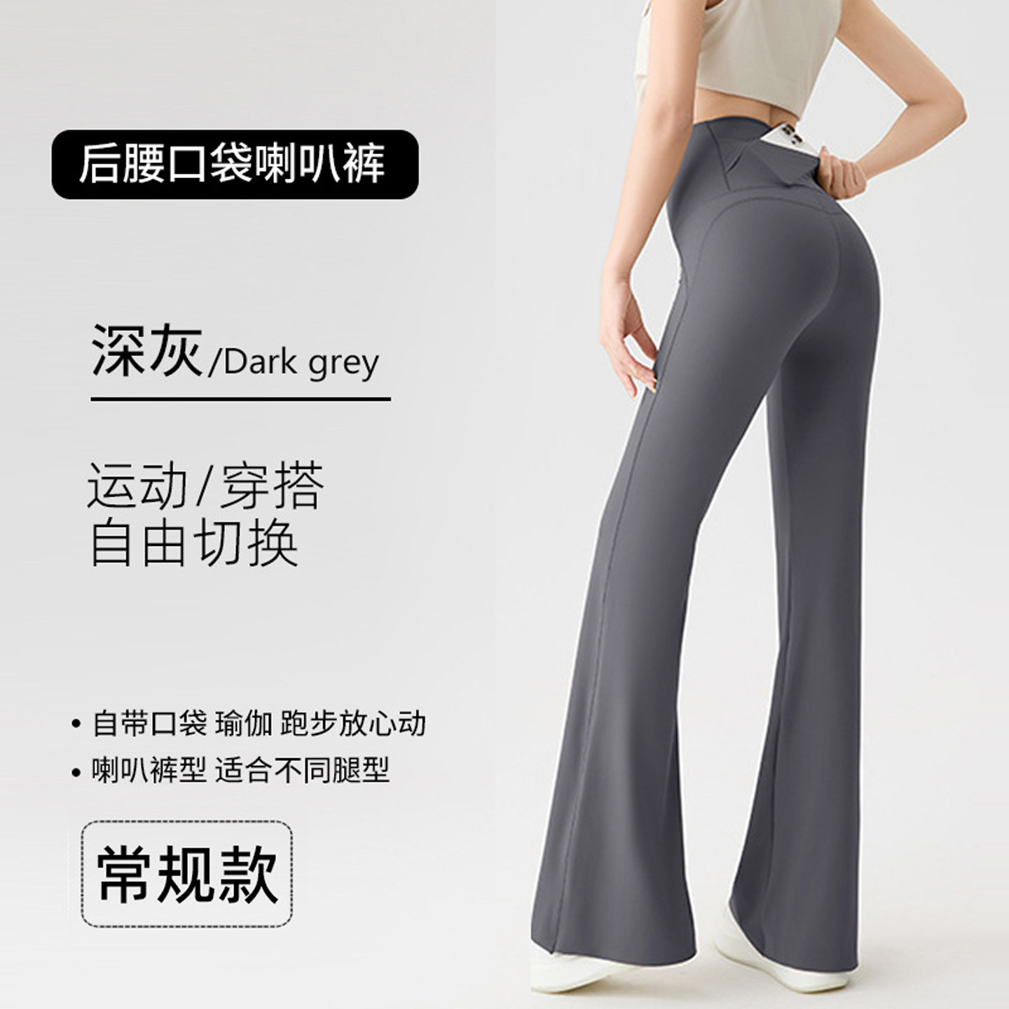 冰丝灰色口袋微喇瑜伽裤女外穿