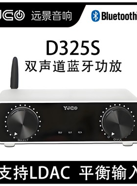 D325S 大功率全平衡TPA3255数字功放 发烧HIFI立体声LDAC蓝牙解码