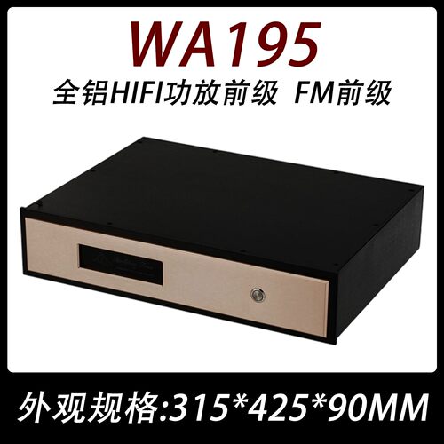 WA195全铝HIFI功放前级FM前级