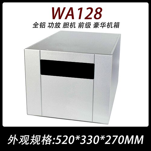 全铝功放前级豪华机箱