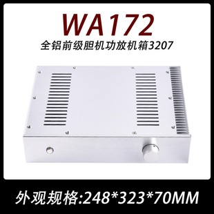 前级 胆机外壳 电源 功放 全铝单侧散热 耳放 机箱3207 172