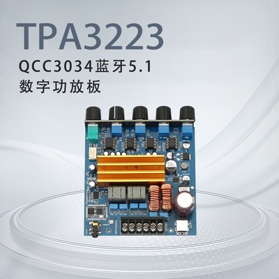 TPA3223大功率2.1数字蓝牙功放板
