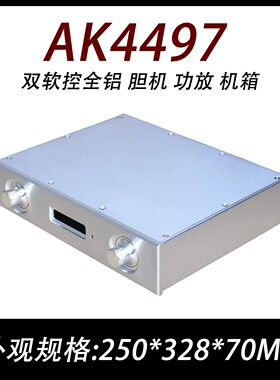 CJ00104-AK4497 双软控全铝  胆机 功放  机箱