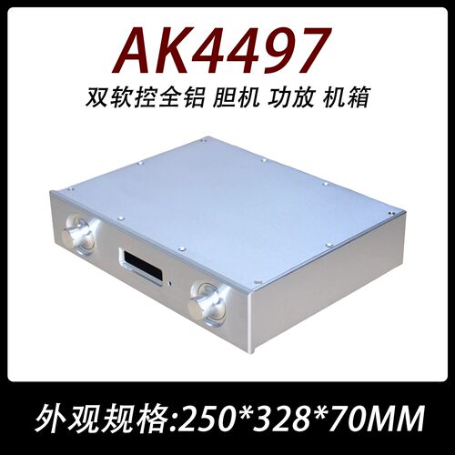 cj00104-ak4497软控全铝功放胆机
