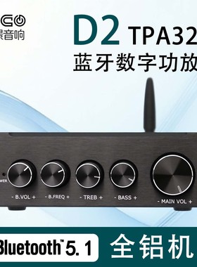 D2大功率TPA3251  2.1 发烧HIFI数字功放 QCC3034蓝牙5.1解码APTX