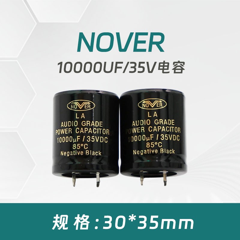 NOVER整流滤波电容10000UF/35V