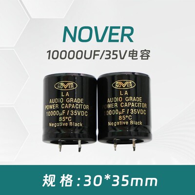 NOVER整流滤波电容10000UF/35V