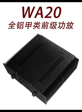 CJ0017-WA20 全铝  甲类 前级  胆机 功放 机箱