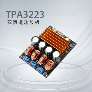 TPA3223 双声道大功率数字立体声 发烧HiFi功放板(200W+200W)特价