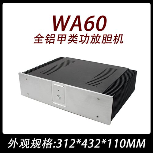 cj0052-wa60全铝甲类功放胆机