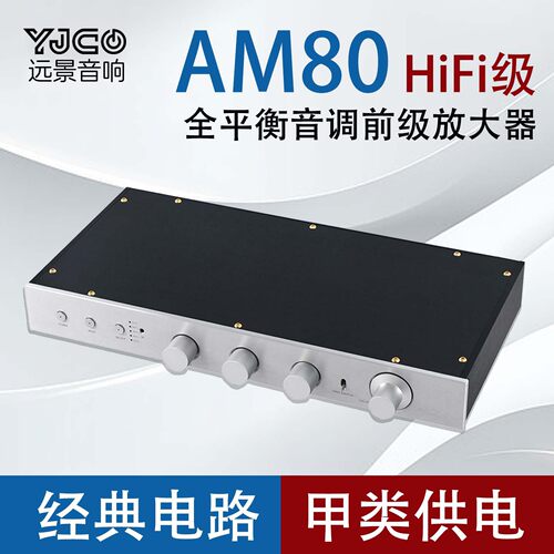 MBL6010线路全平衡带高中低音调