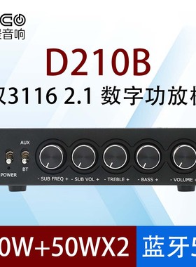 D210B TPA3116 2.1大功率高保真 数字发烧音调蓝牙5.1 hifi功放机