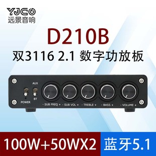 数字发烧音调蓝牙5.1 2.1大功率高保真 hifi功放机 TPA3116 D210B