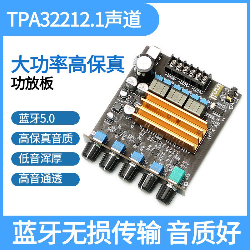 TPA3221 2.1声道数字大功率保真D类 HIFI发烧高低音蓝牙5.0功放板