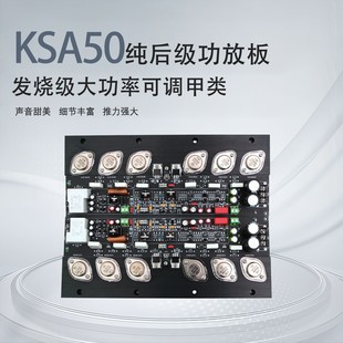纯后级甲类功放板 金封管KSA50大功率HIFI发烧级甲乙类 经典 Krell
