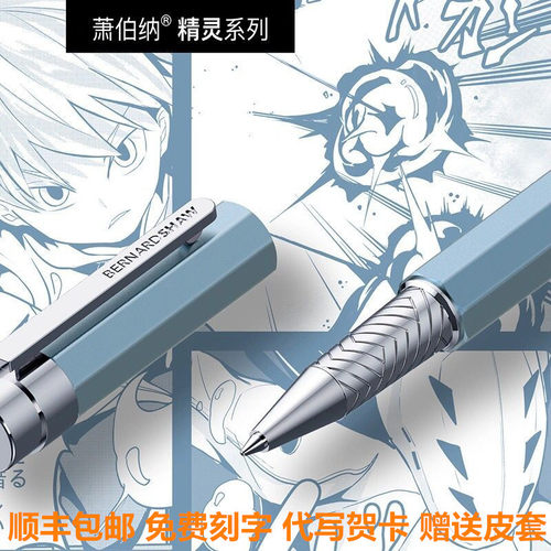 萧伯纳精灵系列宝珠笔刻字中性笔