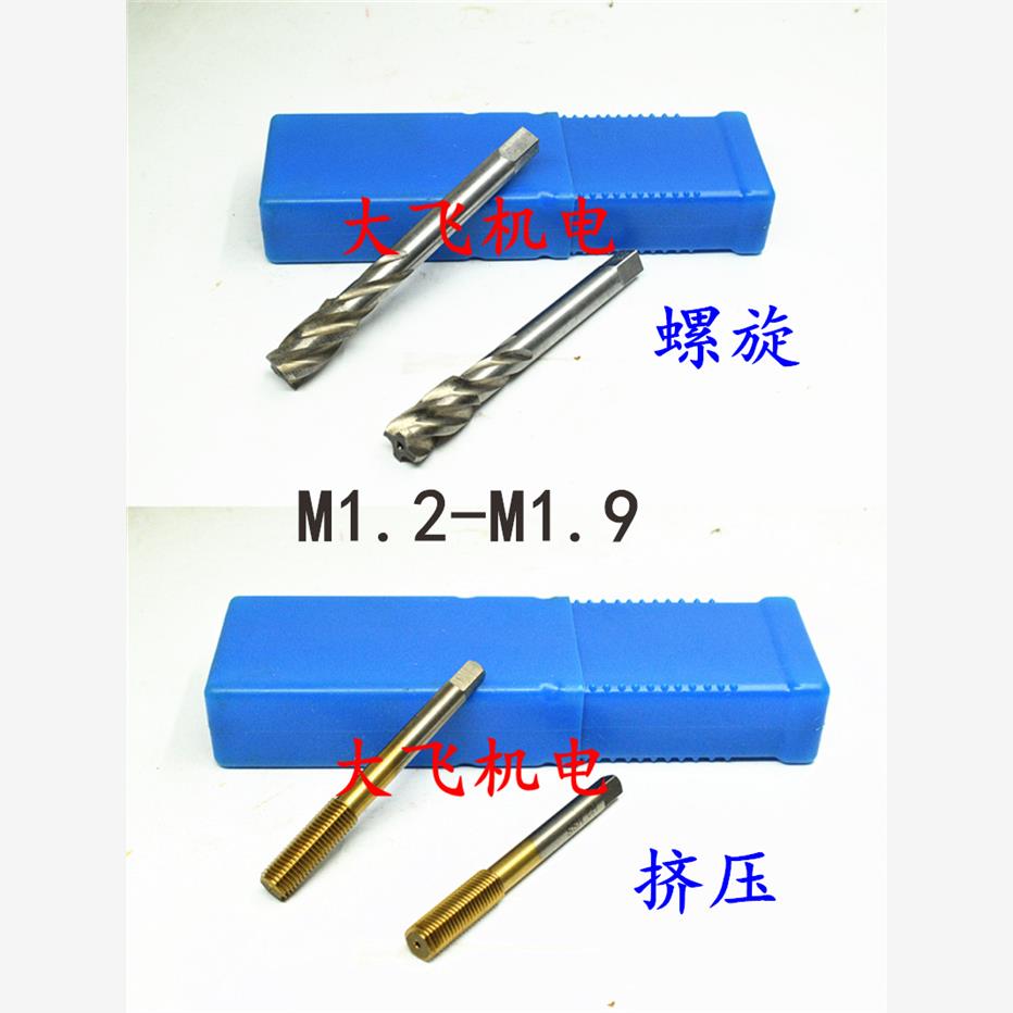 挤压机用丝锥丝攻M1.2M1.4M1.5M1.6M1.7M1.8M1.9x0.25x0.3x0.35