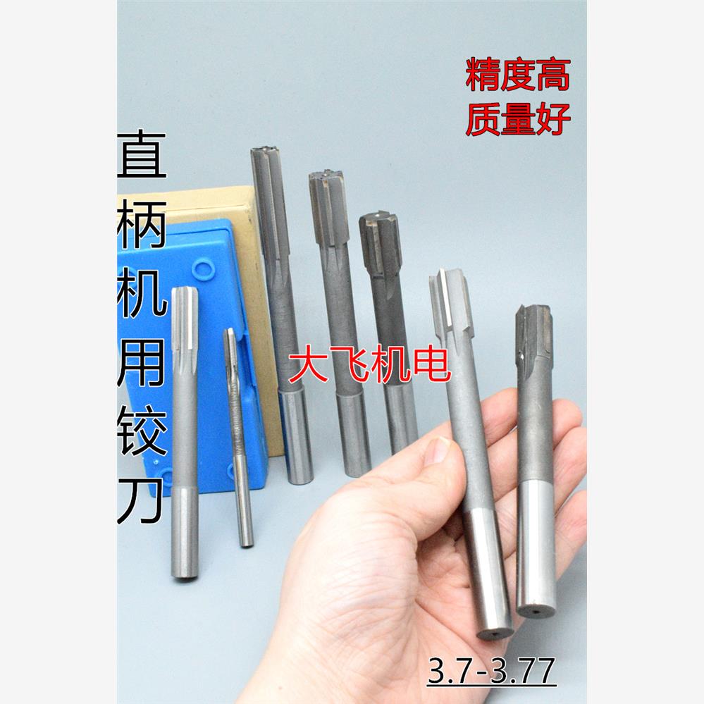 直柄机用铰刀3.7 3.71 3.72 3.73 3.74 3.75 3.76 3.77 D4H7H8H9