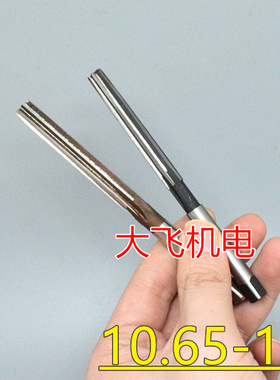 直柄手用铰刀捻把10.65 10.66 10.67 10.68 10.69 D4H7H8绞刀非标