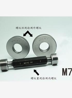 螺纹塞规环规通止规M75x6x5x4x3x2x1.5x1.25x1x0.75x0.5 6g6H