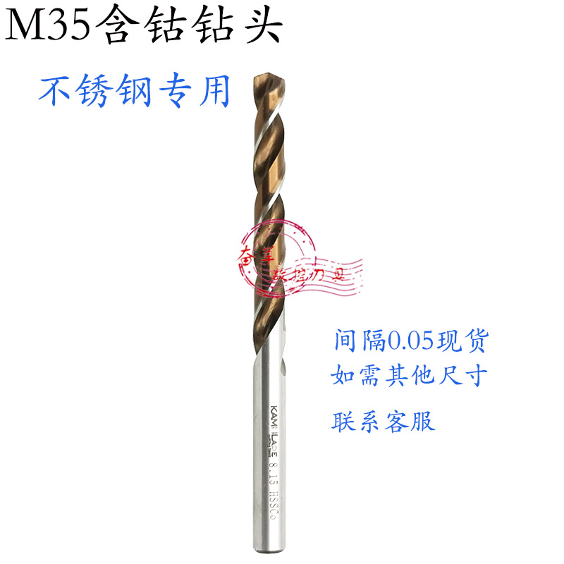M35直柄麻花含钴高钴钻头钻花钻咀4.85 4.95 5.05 5.15 5.25 5.35