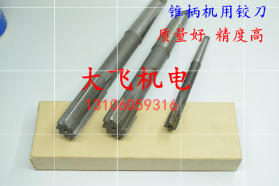 锥柄机用铰刀28.25 28.3 28.35 28.4 28.45 D4H7H8H9合金钨钢