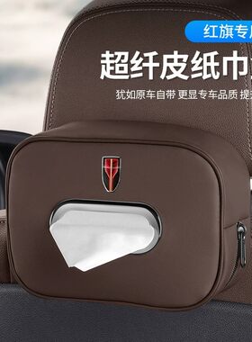 适用红旗EHS3/HS9 QM5车载纸巾盒H5H7H9/HS5/HS7汽车内装饰抽纸盒