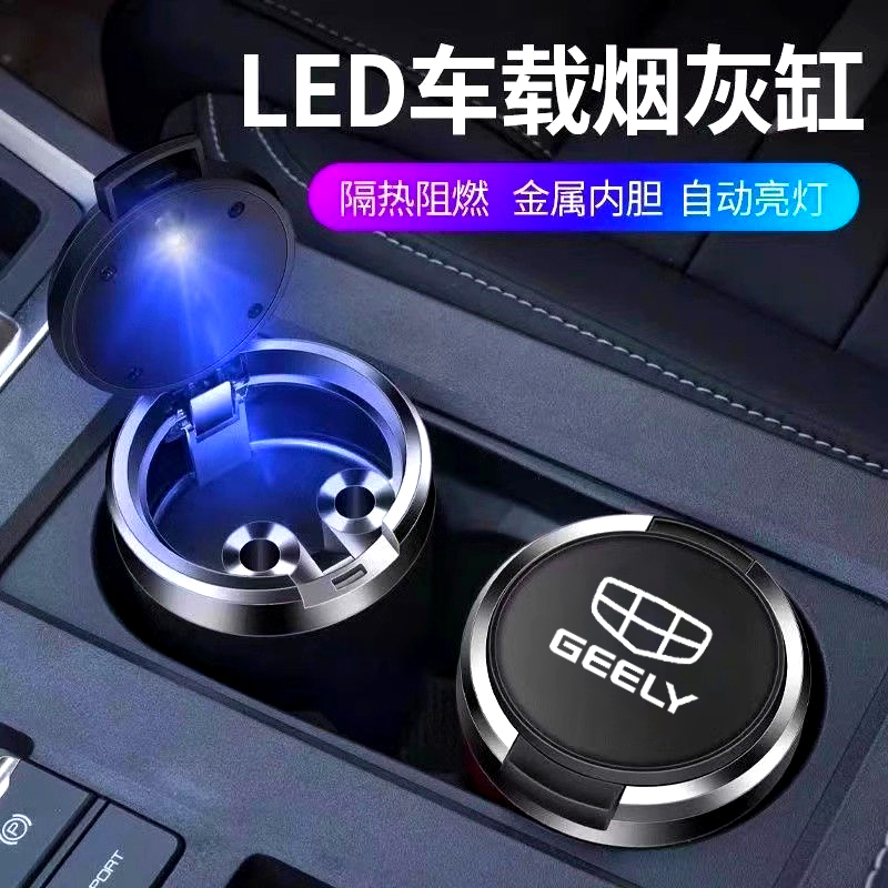 适用于吉利新帝豪GS星越GL博瑞缤越远景缤瑞X3X6S1博越车载烟灰缸
